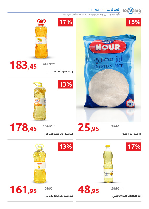 hyper-one offers from 25jun to 3jun 2025 عروض هايبر وان من 25 يونيو حتى 3 يونيو 2025 صفحة رقم 39